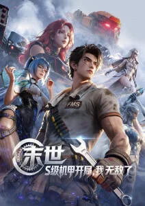 星轨少年 热血竞技动漫在线观看